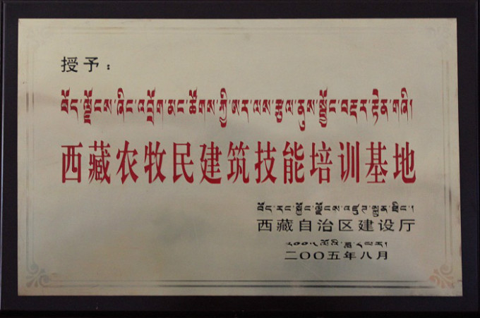 2005農(nóng)牧民建筑技能培訓(xùn)基地